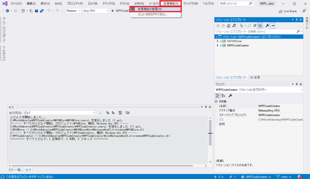 VisualStudioインストーラー - 初期設定(拡張機能の管理)
